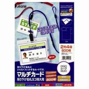 (業務用10セット) エーワン マルチカード/吊り下げ型名札用紙 【A4/8面 100枚】 横 特大用 51216