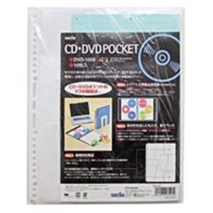 (業務用10セット) セキセイ CD／DVD追加用替ポケット DVD-1006 6枚