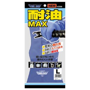 (まとめ) 川西工業 耐油マックス L ブルー #2300-L 1双 【×15セット】 - 画像 (2)