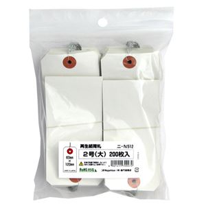 (まとめ) 長門屋商店 RoHS対応再生紙荷札 2号 ニ-N512 1パック(200枚) 【×5セット】