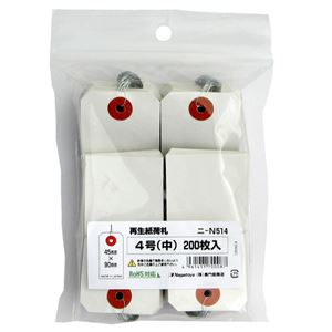 (まとめ) 長門屋商店 RoHS対応再生紙荷札 4号 ニ-N514 1パック(200枚) 【×5セット】