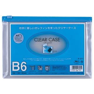 (まとめ) リヒトラブ クリヤーケース(クリアケース)(マチ付) B6ヨコ 藍 F-171 1枚 【×20セット】 - 画像 (2)