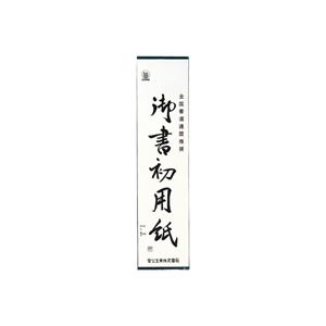 (まとめ) 菅公工業 書初用紙 大 20枚 マ055【×20セット】