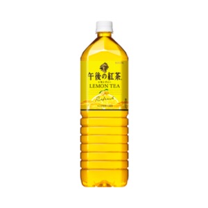 【まとめ買い】キリン 午後の紅茶 レモンティー ペットボトル 1.5L×8本(1ケース)【代引不可】
