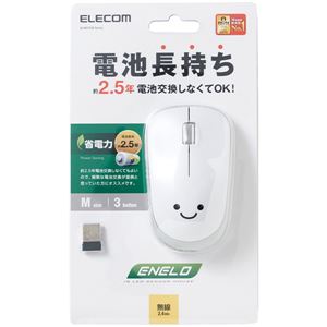エレコム IRマウス/ENELOシリーズ/無線/3ボタン/省電力/ホワイト M-IR07DRWH - 画像 (5)