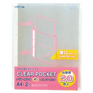 （まとめ） リヒトラブ リクエスト クリヤーポケット（クリアポケット）厚口（エコノミーパック） A4タテ 2穴 台紙なし G49090 1パック（20枚） 【×15セット】