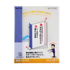 (まとめ) リヒトラブ リクエスト 製本ファイル A4タテ 60枚収容 青 G1700-8 1パック(5冊) 【×15セット】