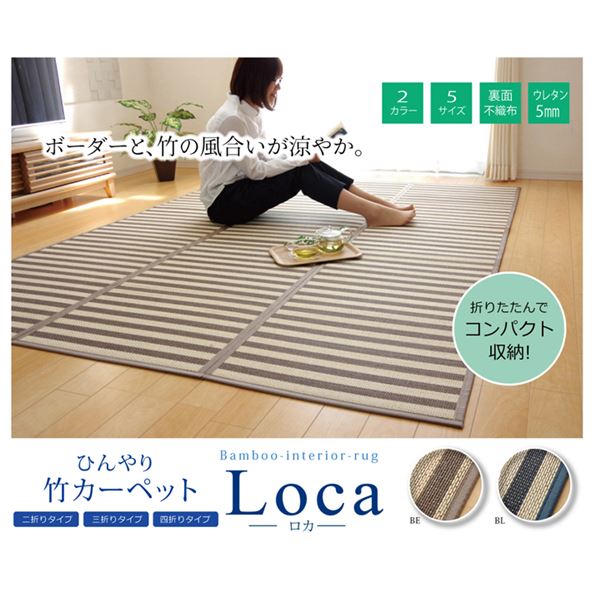 竹ラグ/ラグマット 【マリンストライプ ベージュ 約180×180cm】 折りたたみ 3つ折り コンパクトタイプ 不織布 〔リビング〕【代引不可】 - 画像 (2)