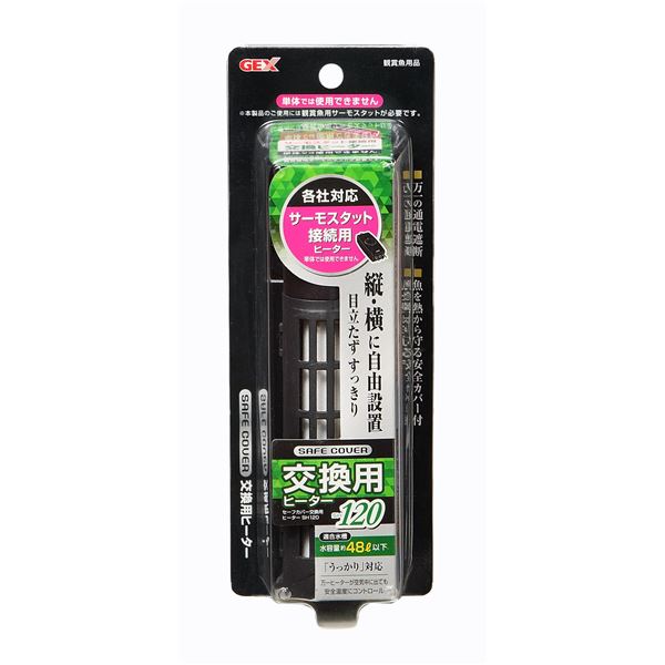 ジェックス セーフカバー交換用ヒーターSH120 【水槽用品】 【ペット用品】