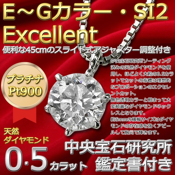 ダイヤモンド ネックレス 一粒 0.5ct プラチナ Pt900 6本爪 Gカラー SI2クラス Excellent エクセレント 0.5カラット ダイヤネックレス ペンダント 中央宝石研究所 CGL 鑑定書付き - 画像 (2)