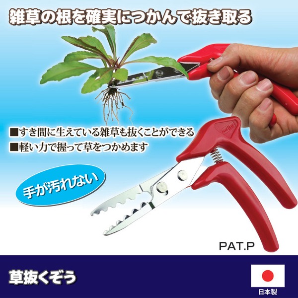 草取り器 除草用品 約15.5×12×1.4cm 刃の厚み2.5mm 右利き左利き対応 波刃形状 草抜くぞう ガーデニング用品 園芸用品 - 画像 (2)