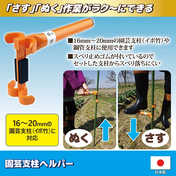 園芸支柱ヘルパー 支柱差し抜き器具 約縦21×横11×厚さ6.5cm スチール製 滑り止めゴム付き 日本製 園芸用品 ガーデニング用品 - 画像 (2)