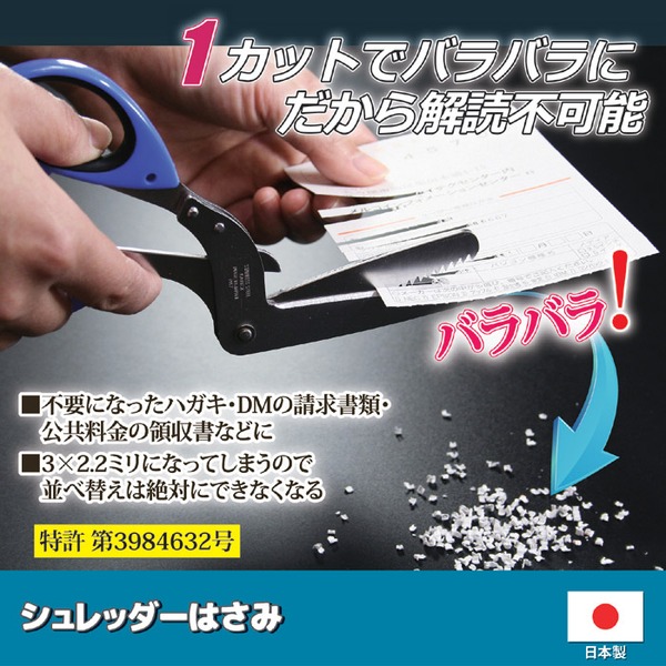 シュレッダーはさみ 鋏 全長約18cm 刃渡り約7cm 日本製 領収書 CD DVD USBメモリー 会員カード ハガキ 宛名面 個人情報管理 - 画像 (2)