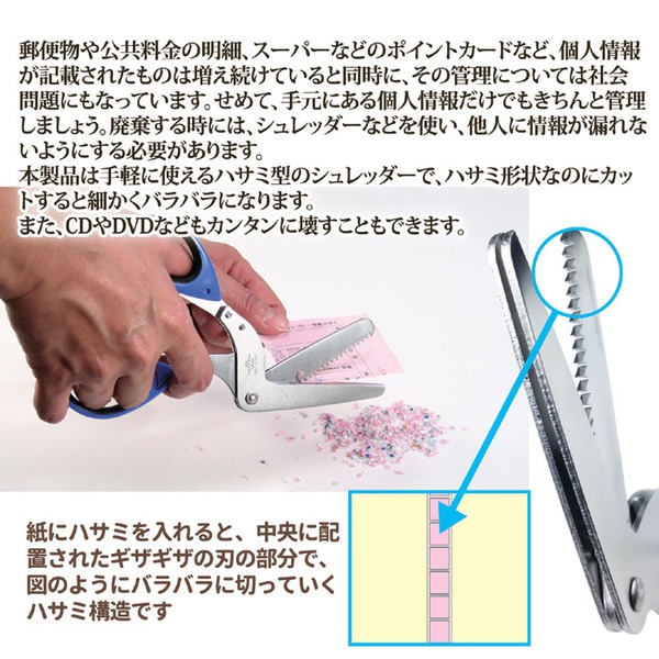 シュレッダーはさみ 鋏 全長約18cm 刃渡り約7cm 日本製 領収書 CD DVD USBメモリー 会員カード ハガキ 宛名面 個人情報管理 - 画像 (3)