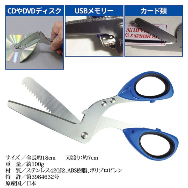 シュレッダーはさみ 鋏 全長約18cm 刃渡り約7cm 日本製 領収書 CD DVD USBメモリー 会員カード ハガキ 宛名面 個人情報管理 - 画像 (4)