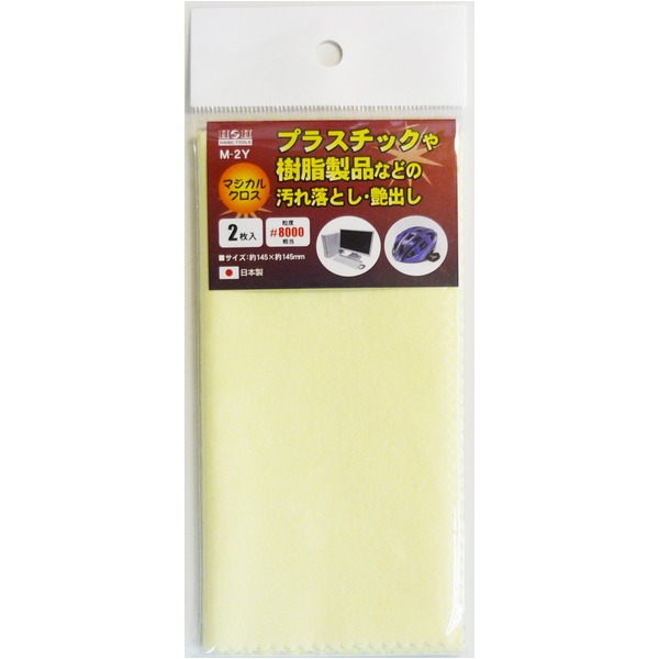 (まとめ)H&H マジカルクロス/研磨材 【2枚入/#8000相当】 日本製 M-2Y 〔業務用/家庭用〕【×10セット】