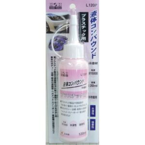 (まとめ)H&H 液体コンパウンド/研磨材 【プラスチック用/容量:120ml】 日本製 水溶性/微香性 L120P ピンク 〔業務用/DIY/手作業用〕【×5セット】