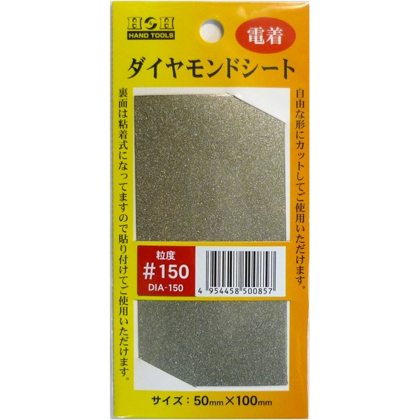 (まとめ)H&H 電着ダイヤモンドシート/研磨材 【#150】 粘着テープ式/カット可 DIA-150 〔業務用/家庭用/DIY〕【×3セット】