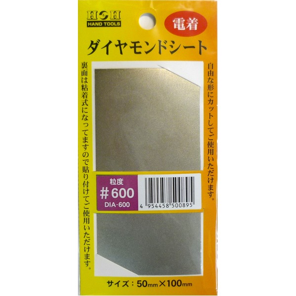 (まとめ)H&H 電着ダイヤモンドシート/研磨材 【#600】 粘着テープ式/カット可 DIA-600 〔業務用/家庭用/DIY〕【×3セット】