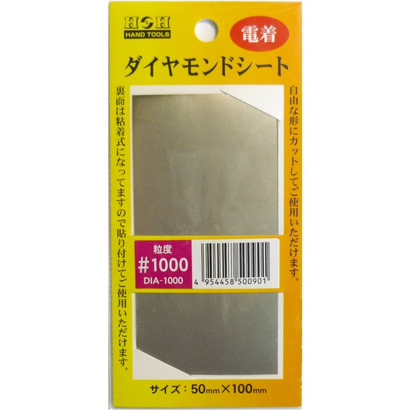 (まとめ)H&H 電着ダイヤモンドシート/研磨材 【#1000】 粘着テープ式/カット可 DIA-1000 〔業務用/家庭用/DIY〕【×3セット】