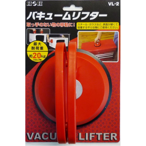 (業務用5セット)H&H バキュームリフター/運搬・荷役工具 【最大耐荷重:約20kg】 VL-2 〔業務用/家庭用/DIY/日曜大工〕