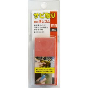 (まとめ)H&H サビ取り 赤の消しゴム 【荒目/#60相当】 天然ゴム使用 日本製 〔業務用/DIY用品/日曜大工〕【×50セット】