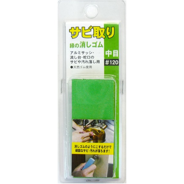 (まとめ)H&H サビ取り 緑の消しゴム 【中目/#120相当】 天然ゴム使用 日本製 〔業務用/DIY用品/日曜大工〕【×50セット】