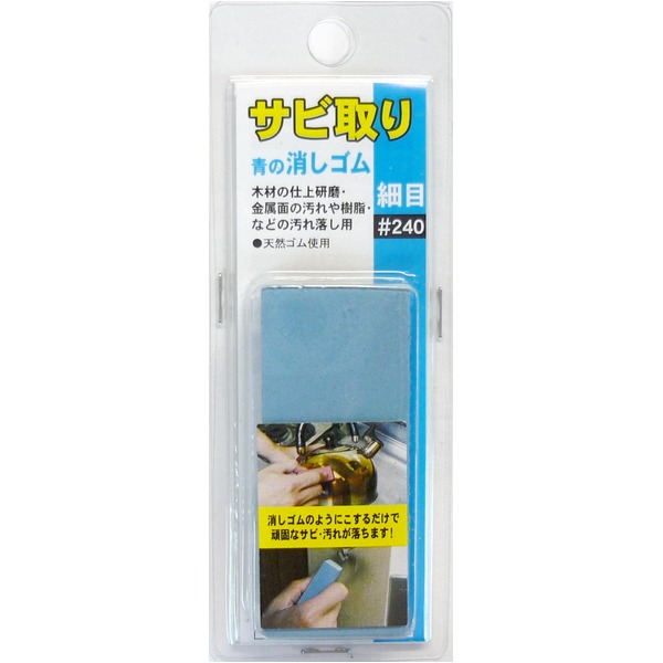(まとめ)H&H サビ取り 青の消しゴム 【細目/#240相当】 天然ゴム使用 日本製 〔業務用/DIY用品/日曜大工〕【×50セット】