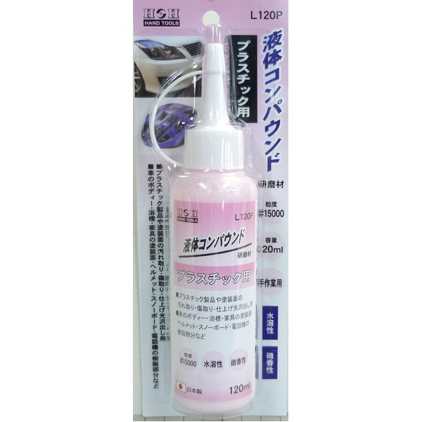 (まとめ)H&H 液体コンパウンド/研磨材 【プラスチック用/容量:120ml】 日本製 水溶性/微香性 L120P ピンク 〔業務用/DIY/手作業用〕【×30セット】