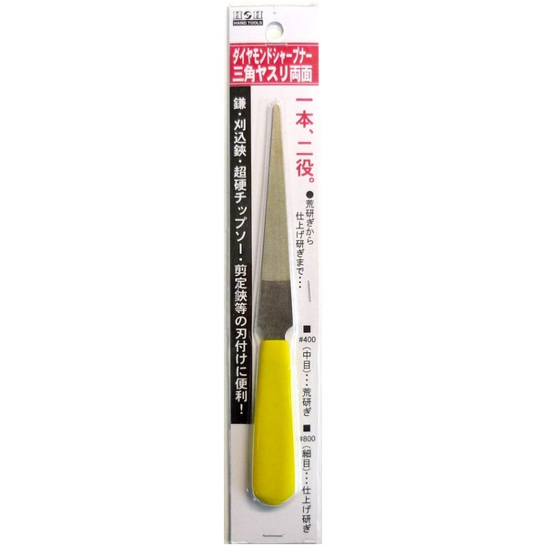 (まとめ)H&H ダイヤシャープナー/三角ヤスリ両面 【#400/#800】イエローグリップ(黄) 〔業務用/家庭用/園芸/DIY〕【×20セット】