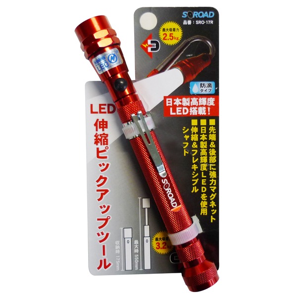 (まとめ)S-ROAD 伸縮ピックアップツール 【LEDライト/強力マグネット付き】 防滴タイプ SRO-17R レッド(赤) 〔業務用/DIY/日曜大工〕【×20セット】