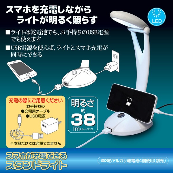 スタンドライト 卓上ライト 約幅11×奥行9.5×高さ23cm スマホ充電可 乾電池使用可 明るさ約38ルーメン LED ライト ベッドルーム - 画像 (2)