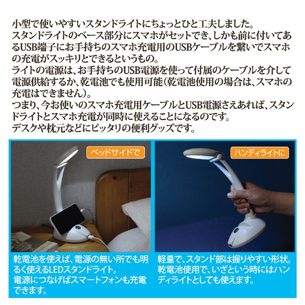 スタンドライト 卓上ライト 約幅11×奥行9.5×高さ23cm スマホ充電可 乾電池使用可 明るさ約38ルーメン LED ライト ベッドルーム - 画像 (3)