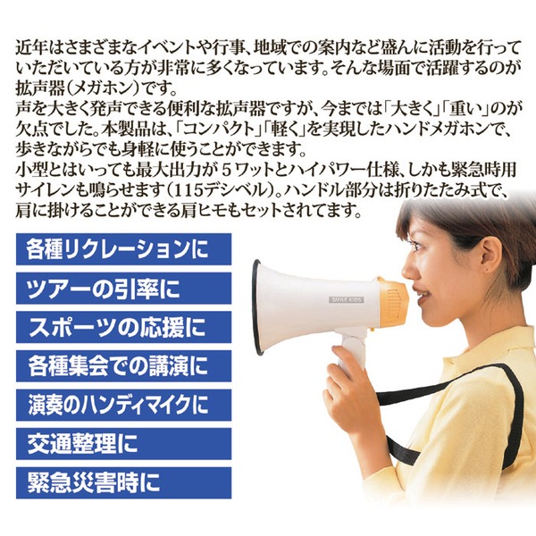 コンパクト 拡声器 約直径13.8×長さ21.6cm 最大出力:5ワット 肩ヒモ付き ハンドメガホン2 学校行事 イベント 緊急時 災害時 - 画像 (3)