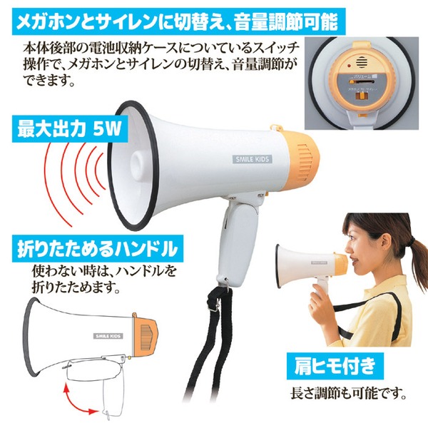 コンパクト 拡声器 約直径13.8×長さ21.6cm 最大出力:5ワット 肩ヒモ付き ハンドメガホン2 学校行事 イベント 緊急時 災害時 - 画像 (4)