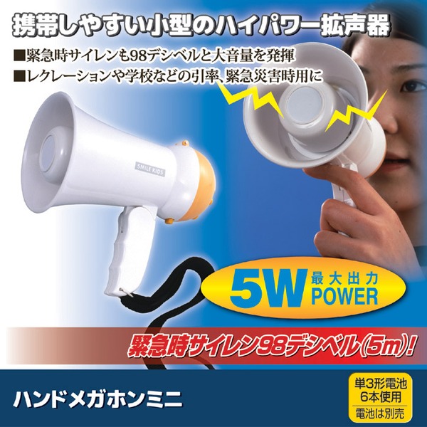 超小型 拡声器 約直径9.7×長さ15.5cm 最大出力:5ワット 肩ヒモ付き ハンドメガホンミニ 学校行事 イベント 緊急時 災害時 - 画像 (2)