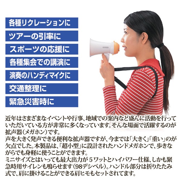 超小型 拡声器 約直径9.7×長さ15.5cm 最大出力:5ワット 肩ヒモ付き ハンドメガホンミニ 学校行事 イベント 緊急時 災害時 - 画像 (3)