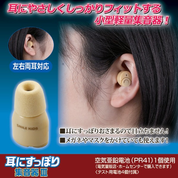 耳用 集音器 約13×20×15.5mm 左右両耳兼用 小型軽量 音量調節ダイヤル付き イヤホンキャップ付 電池式 耳にすっぽり集音器3 - 画像 (2)