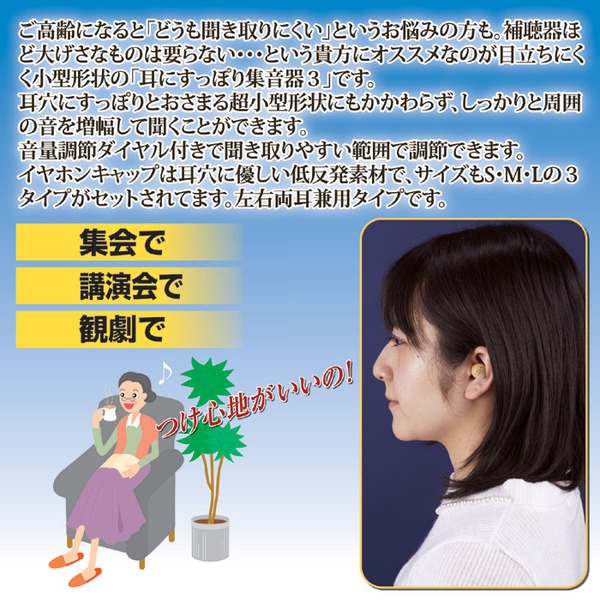 耳用 集音器 約13×20×15.5mm 左右両耳兼用 小型軽量 音量調節ダイヤル付き イヤホンキャップ付 電池式 耳にすっぽり集音器3 - 画像 (3)