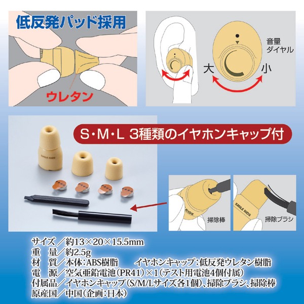 耳用 集音器 約13×20×15.5mm 左右両耳兼用 小型軽量 音量調節ダイヤル付き イヤホンキャップ付 電池式 耳にすっぽり集音器3 - 画像 (4)