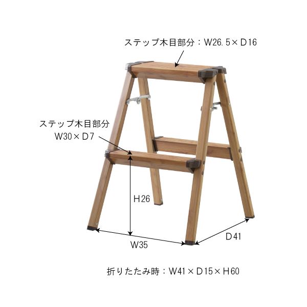 ステップ 脚立 幅41cm 2段 アルミ 木目調 折りたたみ ステップスツール リビング 店舗 ショップ インテリア家具 - 画像 (6)