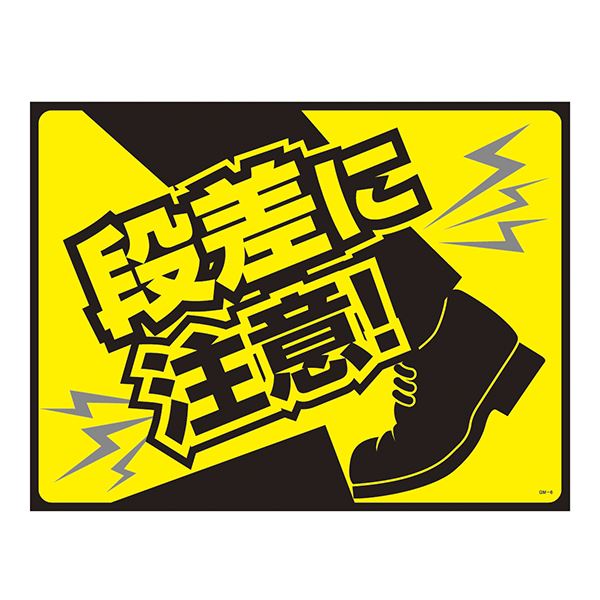ターポリンゴムマット 段差に注意! GM-6【代引不可】