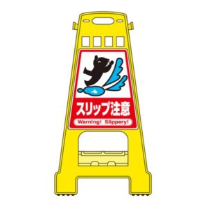 バリケードスタンド スリップ注意 BK-13【代引不可】
