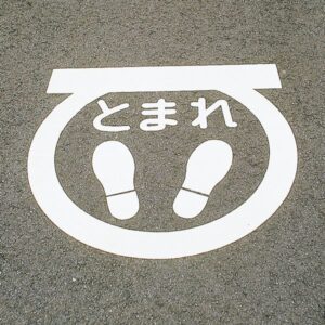 路面標示サインマークテープ とまれ RHM-1【代引不可】