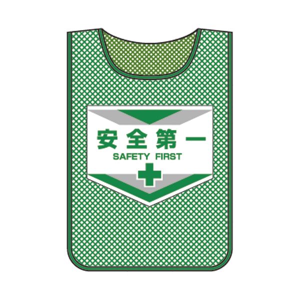 メッシュゼッケン 安全第一 MZ-1【代引不可】