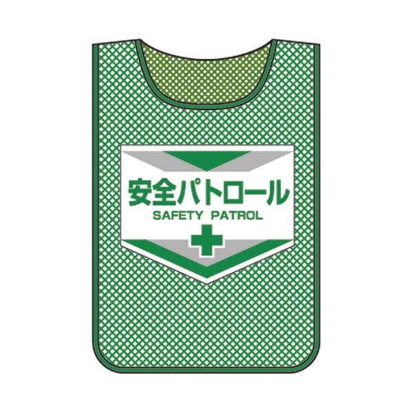 メッシュゼッケン 安全パトロール MZ-3【代引不可】