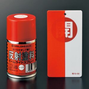 反射スプレーR ■カラー:赤色(半透明)【代引不可】