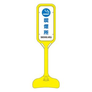 ポップスタンド 喫煙所 PS-6S 【単品】【代引不可】