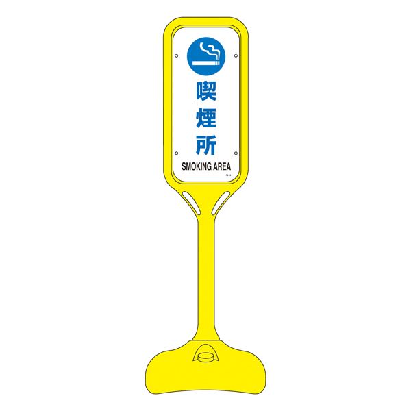 ポップスタンド 喫煙所 PS-6W 【単品】【代引不可】