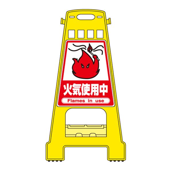 バリケードスタンド 火気使用中 BK-17【代引不可】